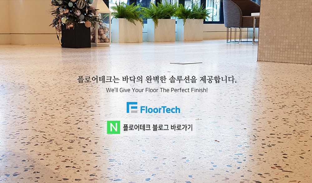 https://blog.naver.com/floor_tech